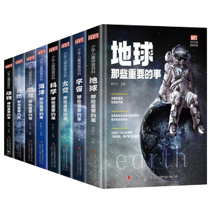 少年儿童探索百科地球海洋宇宙自然动物恐龙科学太空那些重要的事小学生科普类书籍百科全书少儿大百科课外读物6-12岁以上全套百科