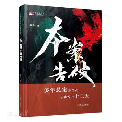 本案告破