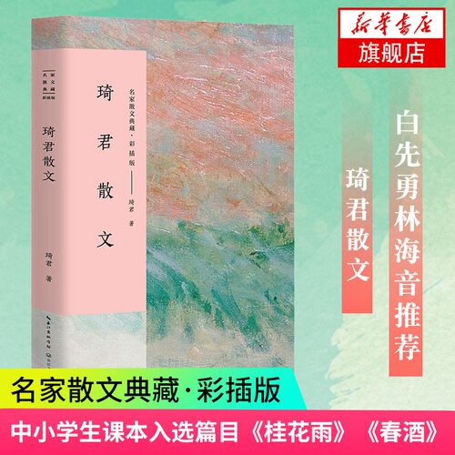 散文名家典藏彩插版中小学生四五