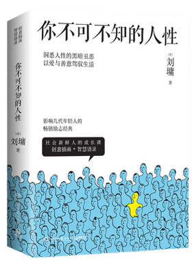 你不可不知的人性2022新版
