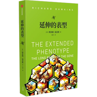 延伸的表型 英国著名演化生物学家理查德·道金斯 自私的基因续篇 道金斯“遗传学三部曲”之一 达尔文演化理论学者都要读一读的书