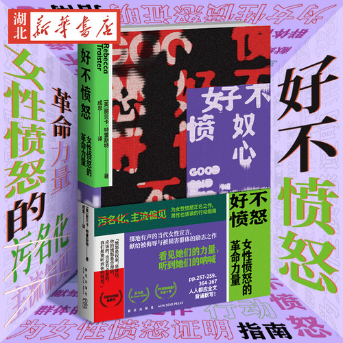 愤怒女性革命力量丽贝卡特雷斯