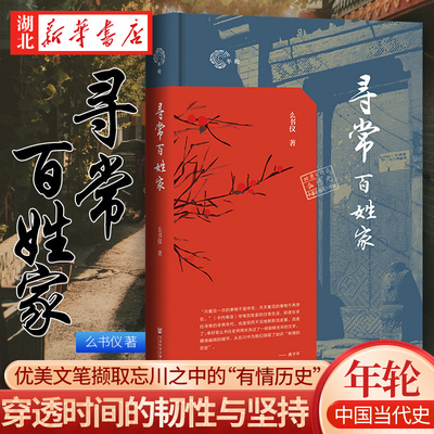 年轮系列丛书寻常百姓家