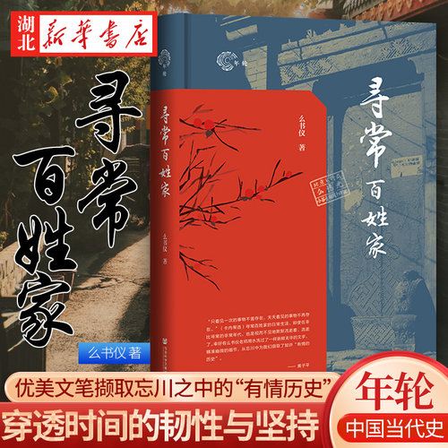 年轮系列丛书寻常百姓家