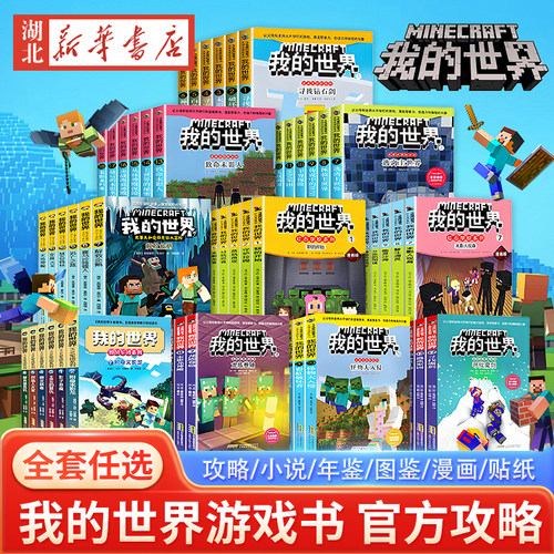 我的世界书4册 注意力/专注力/逻辑思维训练