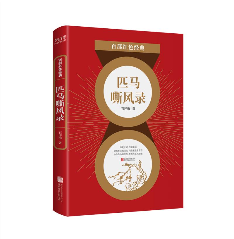 匹马嘶风录