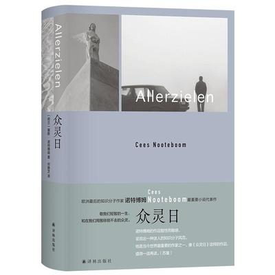 诺特博姆作品 众灵日