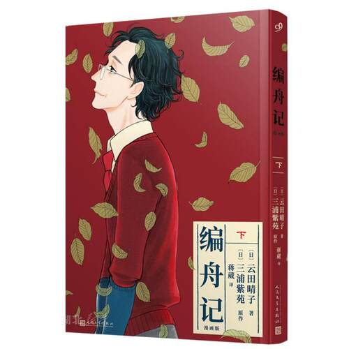 编舟记(漫画版下)