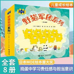 6岁儿童绘本图画睡前故事书籍亲子睡前幼儿园早教 野猫军团套盒装 全8册野猫军团开火车烤面包吃冰淇淋工藤纪子著平装 绘本2