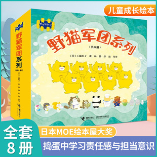 野猫军团套盒装 绘本2 全8册野猫军团开火车烤面包吃冰淇淋工藤纪子著平装 6岁儿童绘本图画睡前故事书籍亲子睡前幼儿园早教