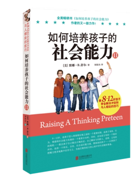 【官方正版】樊登 如何培养孩子的社会能力 青春期教育社交能力提升好妈妈孕产育儿书籍父母怀孕胎教育儿百科书籍教育孩子的书籍