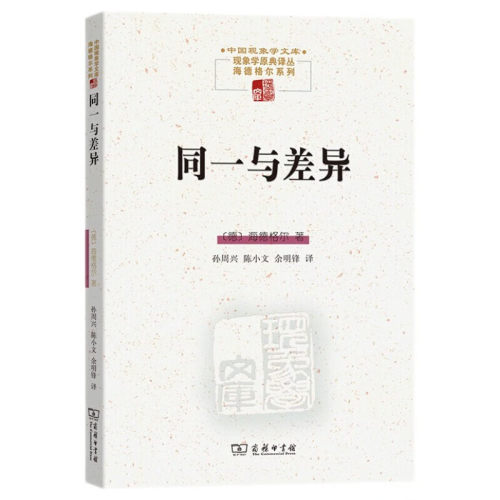 同一与差异