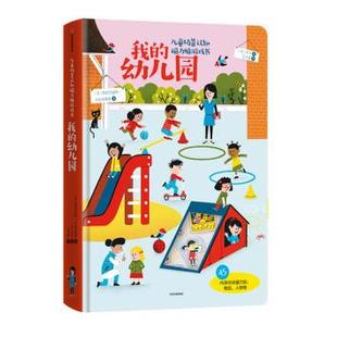 新华书店正版儿童场景认知磁力贴游戏书-我的幼儿园 热拉尔迪特卡拉辛斯基 中信出版社图书籍