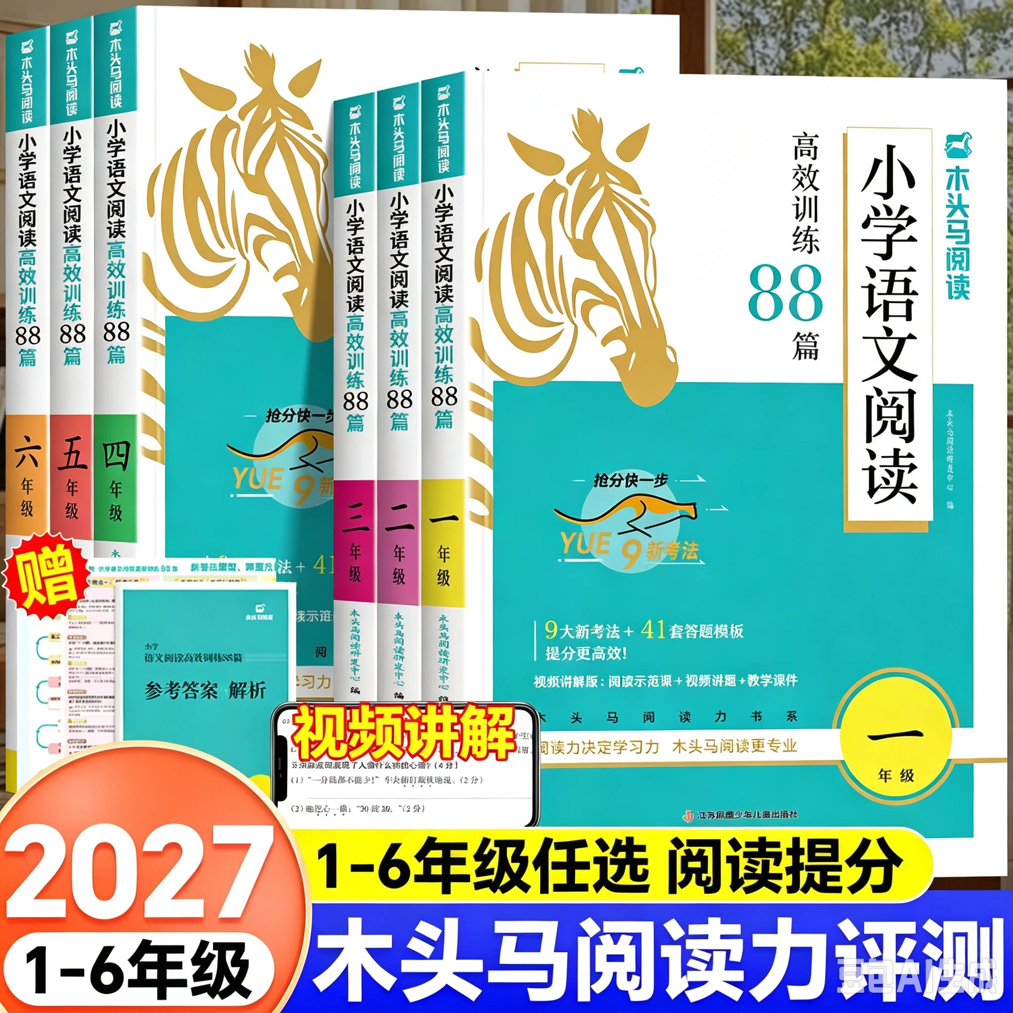 2027适用木头马小学语文阅读训练88篇英语100篇一二三四五六年级上下册语文英语同步阅读理解专项训练练习册语文阅读测评阅读小卷图片