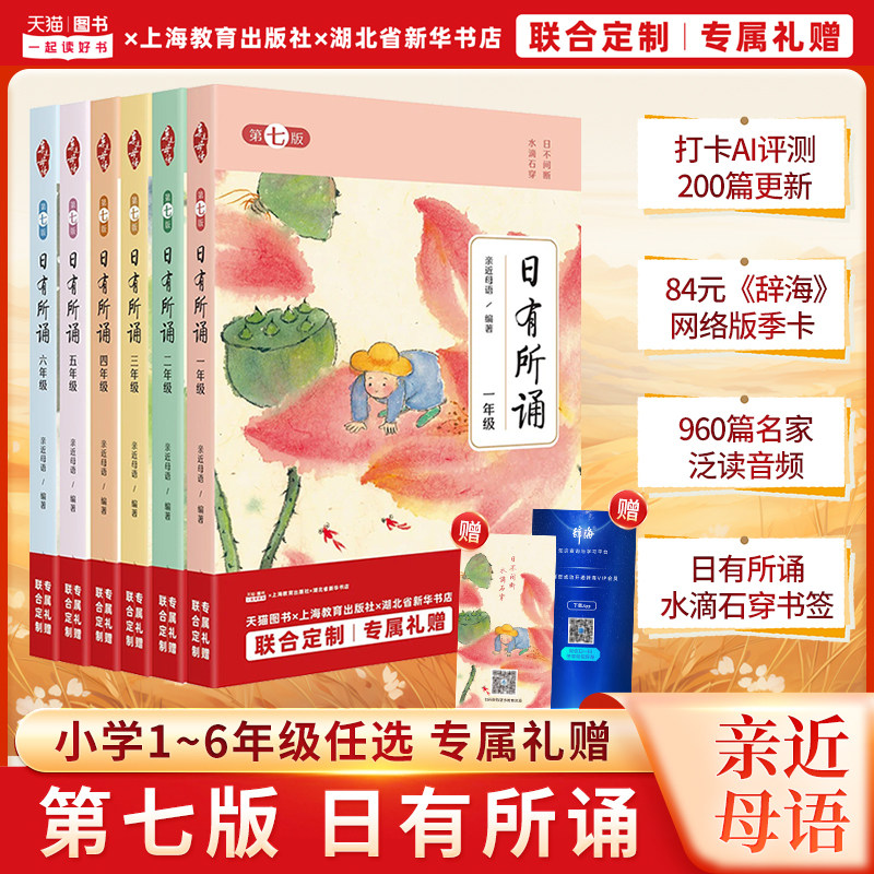 日有所诵一年级二三四五六年级图片