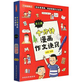 十分钟漫画作文诀窍