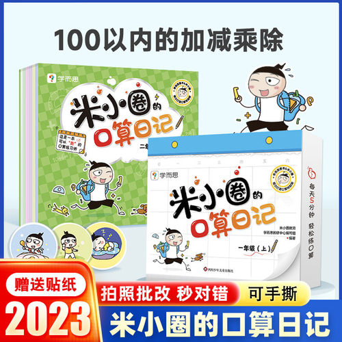 米小圈的口算日记一二年级上下册