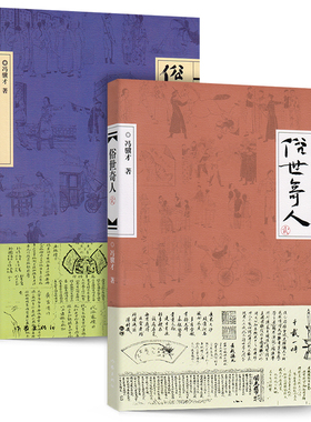 新华书店正版 俗世奇人 1+2全集两册冯骥才著 小学生四五六年级课外书足本未删减全新修订版现当代文学随笔短篇小说集畅销榜图书籍