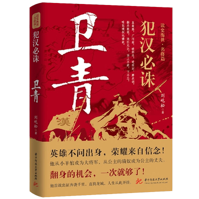 犯汉必诛卫青刘屹松著