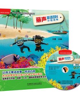 新华书店正版丽声英语百科分级读物第二级 贝卡赫德尔(Becca Heddle) 外语教学与研究出版社图书籍