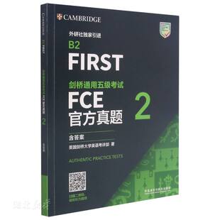 剑桥通用五级考试FCE官方真题.2:含答案