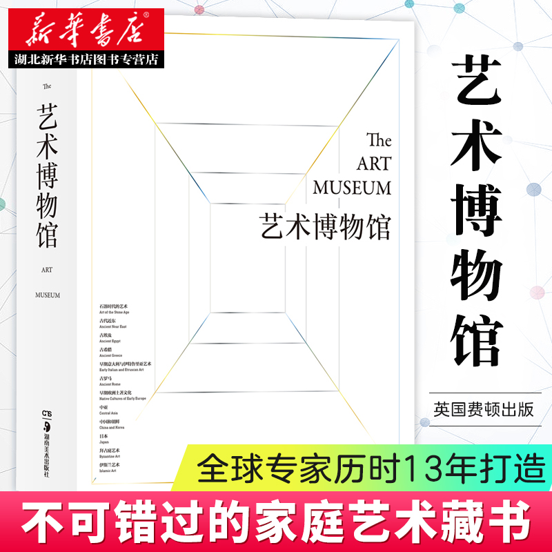 正版艺术博物馆英国费顿