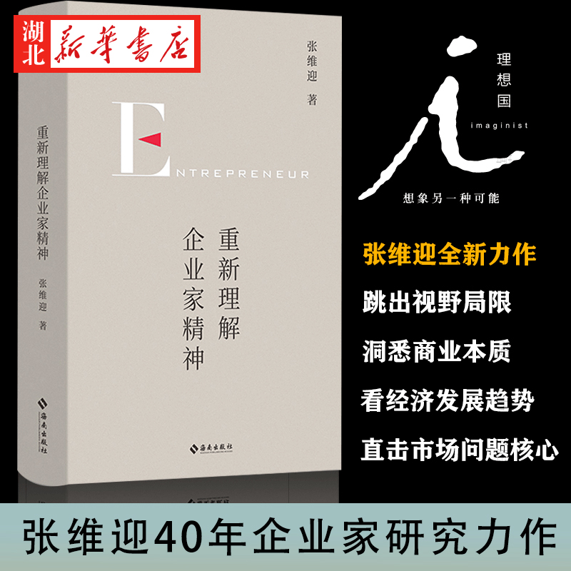 理想国重新理解企业家精神