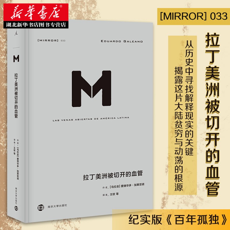 新华书店正版拉丁美洲被切开的血管爱德华多加莱亚诺著掀开拉美百年孤独的历史真相了解拉美的之作美洲史畅销图书籍-封面