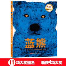 蓝熊 【法】南希吉尔贝文【法】以马内利阿尔冈图 童书 绘本 图画书 精装图画书 欧美 新华书店正版图书籍 新疆青少年出版社