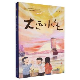 大运水生