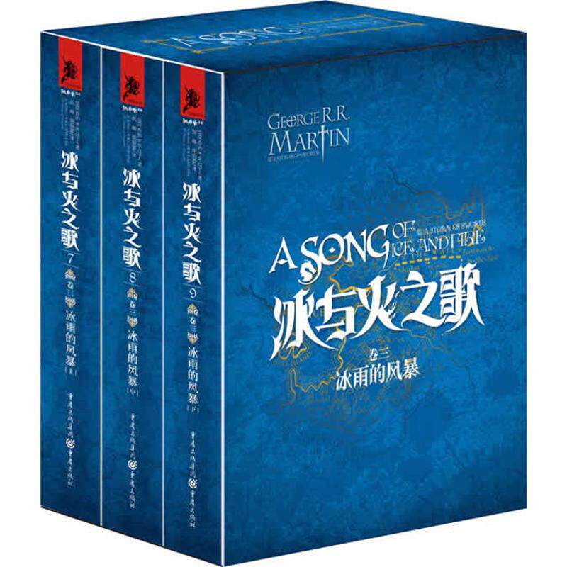 新华书店正版包邮 冰与火之歌 卷三冰雨的风暴 全三册盒装中文版 乔治RR马丁著HBO同名美剧原著外国奇幻小说故事 重庆出版社图书籍