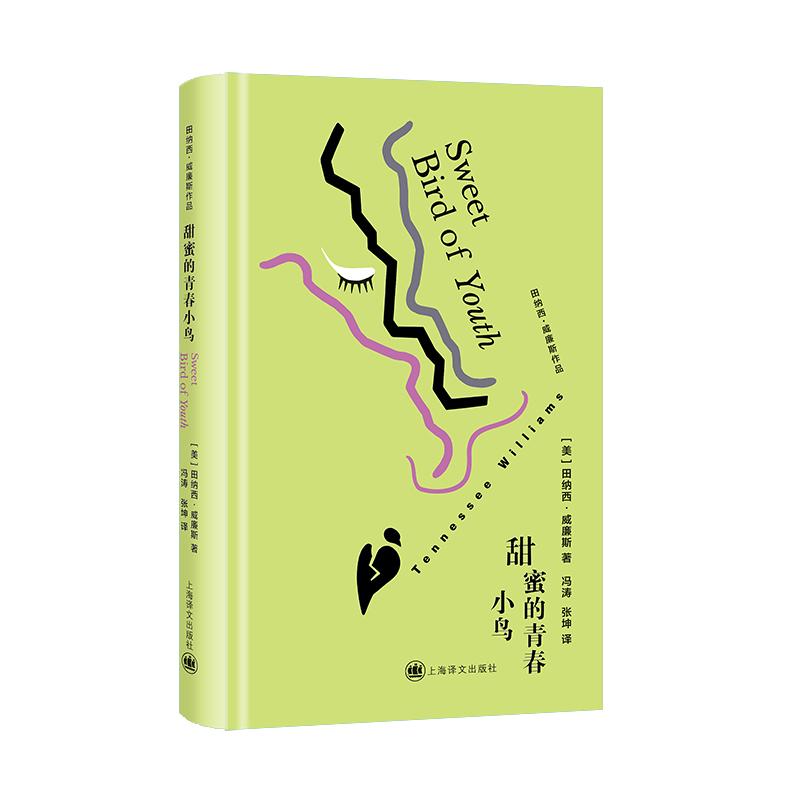 田纳西·威廉斯作品 甜蜜的青春小鸟