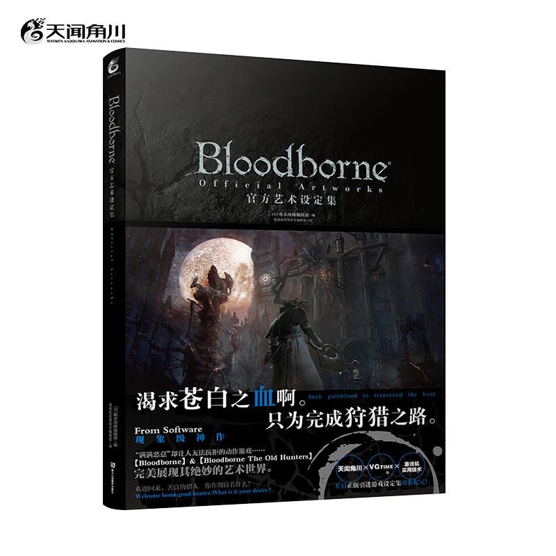 Bloodborne官方艺术设定集