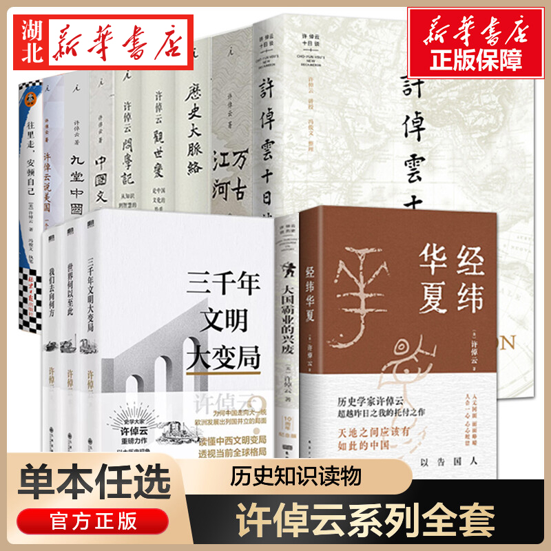 许倬云作品集单本任选