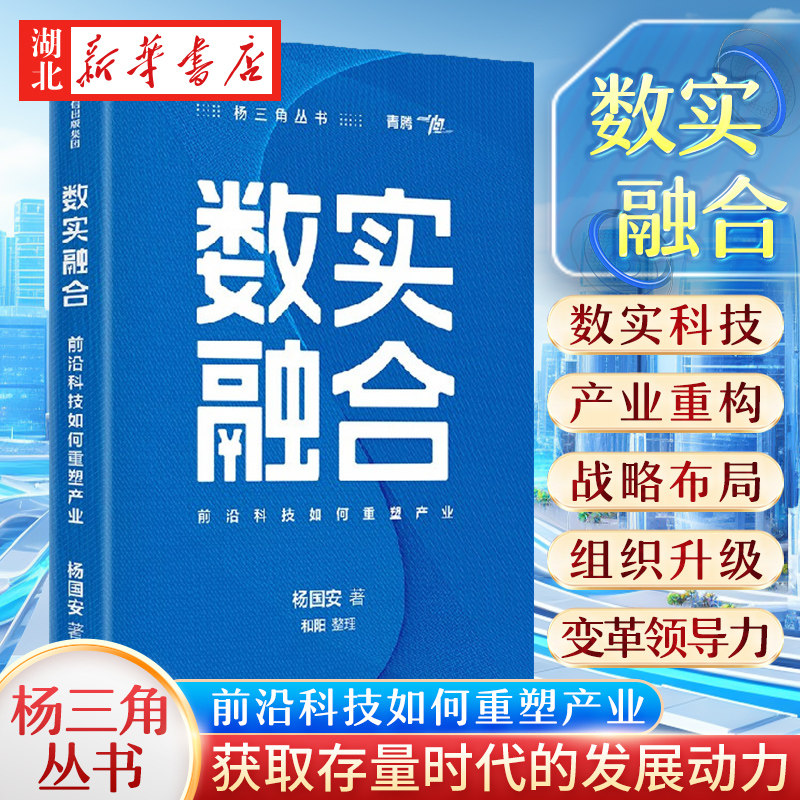 数实融合前沿科技如何重塑产业