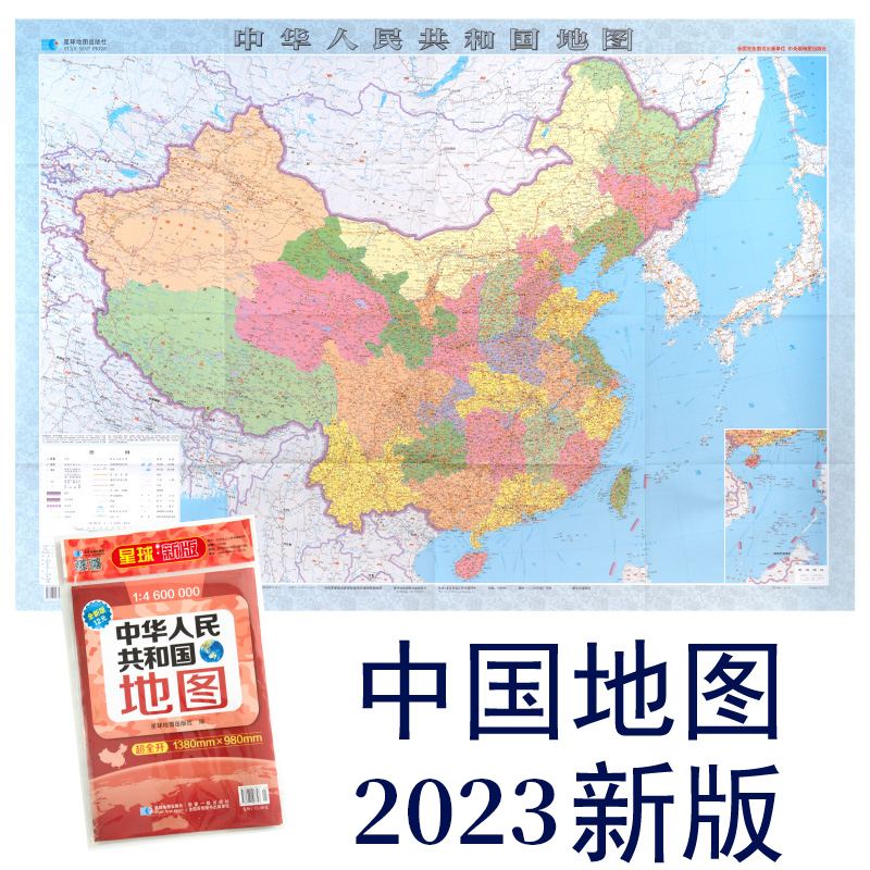 2023版 1:460万中华人民共和国地图（套封）