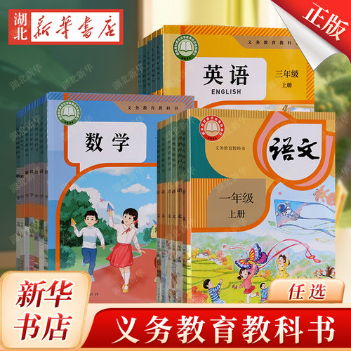 新华书店正版小学语文三年级上册