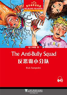 黑布林英语阅读初二年级第10册反恶霸小分队 顾奕 上海外语教育出版社 中小学教材、教辅 图书籍