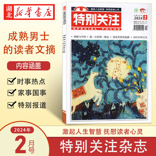 特别关注2024.2(总第292期)
