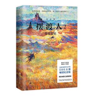 摆渡人2：重返荒原（纪念版）