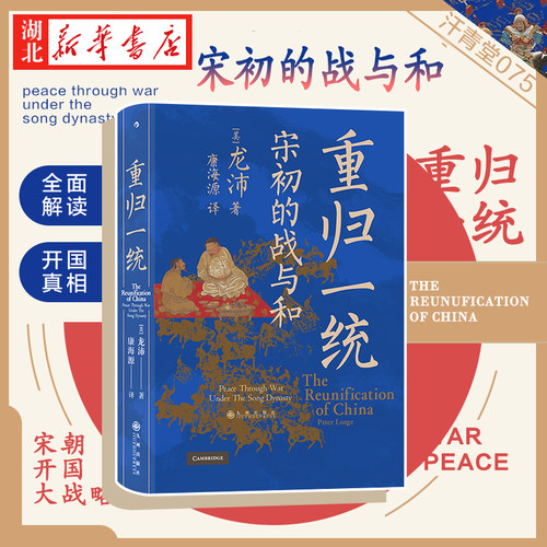 重归一统宋初的战与和