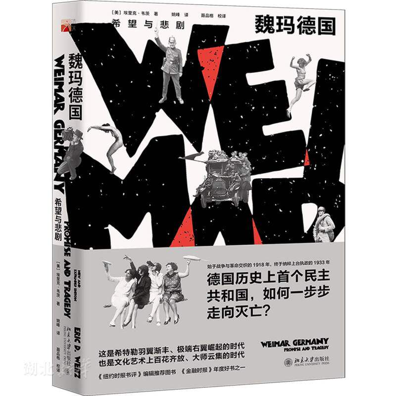 培文·历史 魏玛德国 希望与悲剧高性价比高么？