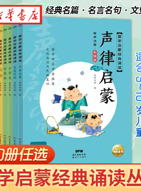儿童国学经典书有声注音彩绘版声律启蒙笠翁对韵三字经千字文论语书幼儿启蒙诵读早教书3-45-6-8岁小学生课外阅读书增广贤文弟子规