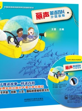 新华书店正版丽声英语百科分级读物第三级 贝卡赫德尔(Becca Heddle) 外语教学与研究出版社图书籍