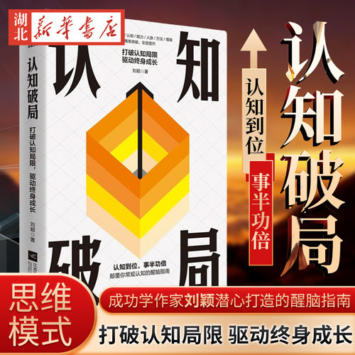 认知破局打破认知局限