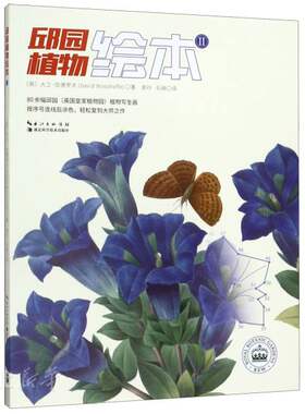 新华书店正版 邱园植物绘本II 大卫伍德罗夫著 科学性与艺术性兼具的花卉博物画册 花卉植物绘画本艺术图书籍 湖北科学技术出版社
