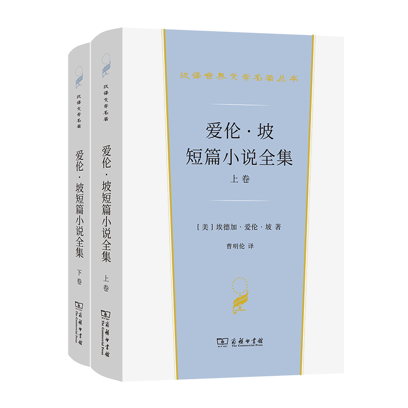 汉译世界文学名著丛书 爱伦·坡短篇小说全