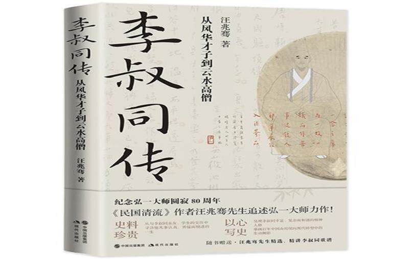 李叔同传:从风华才子到云水高僧使用感如何?