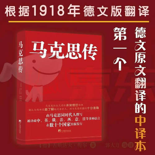 马克思传