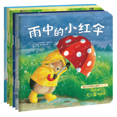 暖房子经典绘本系列·第二辑·友爱篇（全6册）